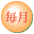 枅寧